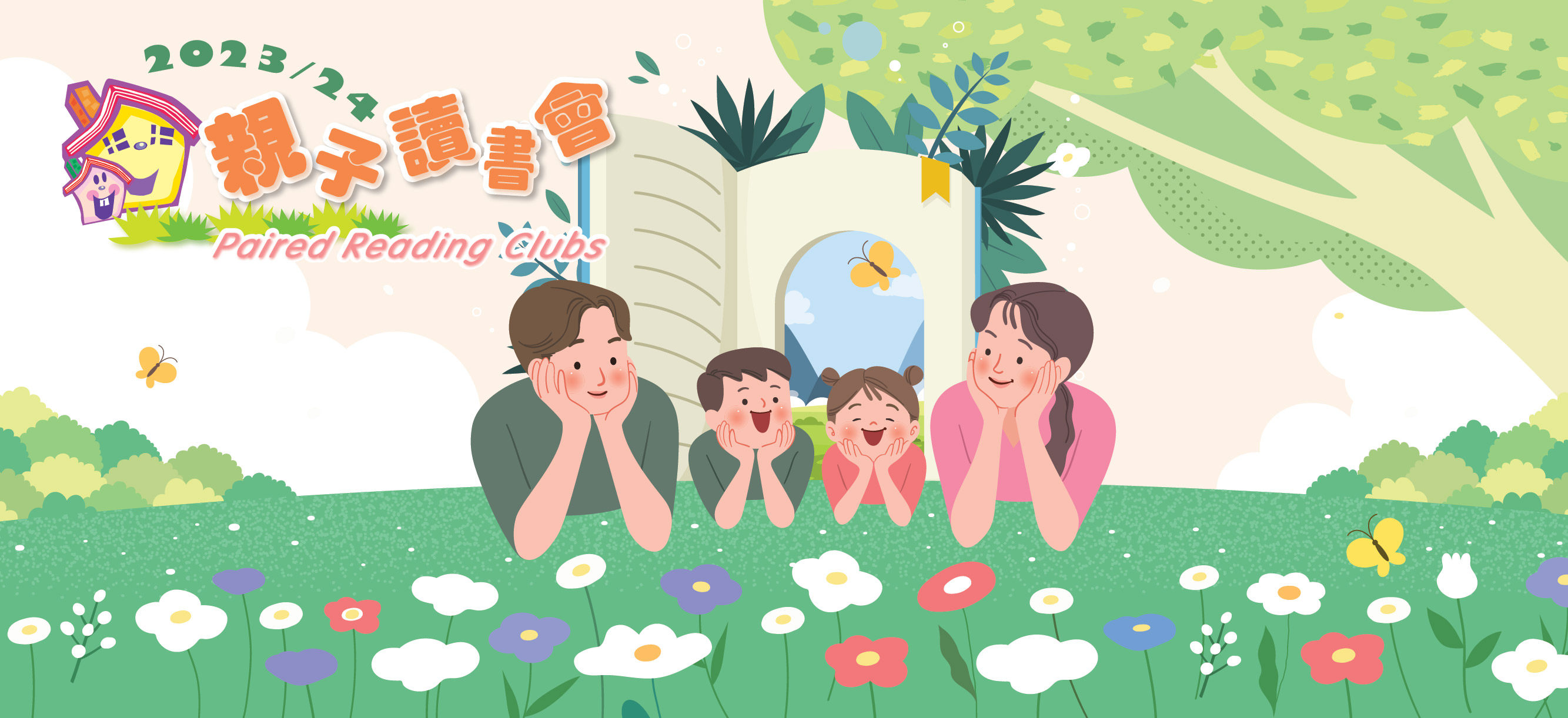 幼齡親子讀書會(幼一至幼三): 親子悅讀樂